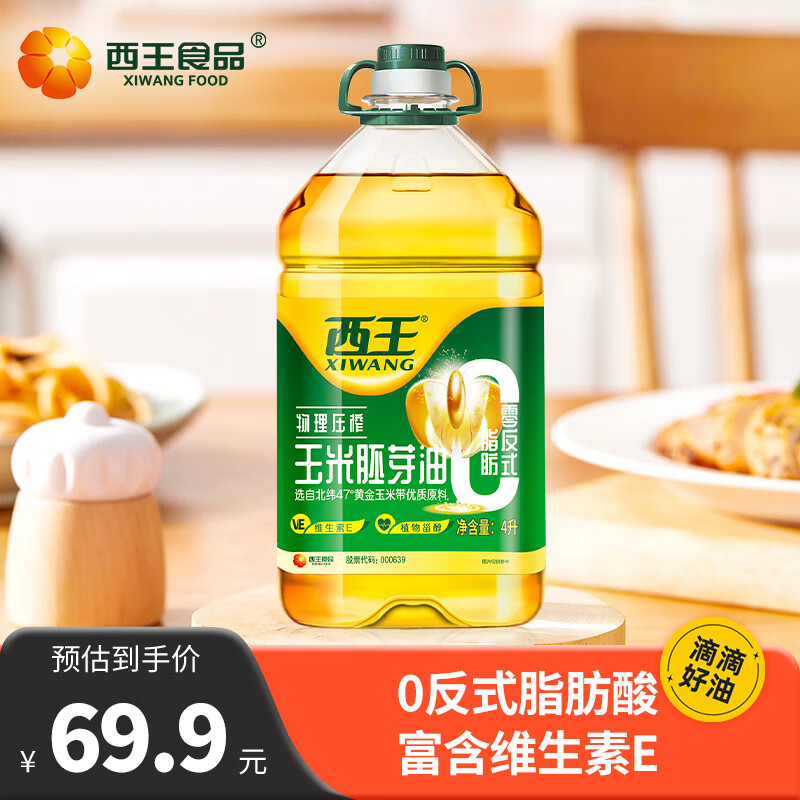 XIWANG 西王 玉米胚芽油 4L 69.9元