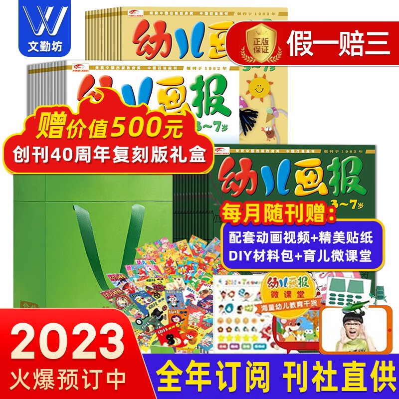 幼儿画报杂志2024年1月起订全年12期本期刊 幼儿画报+送大手笔礼盒 券后280元