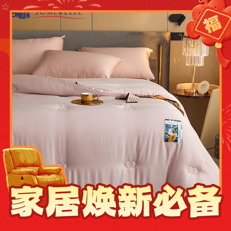 SOMERELLE 安睡宝 80%珍珠再生素粘纤维被 门店款 冬被-裸咖 双人200*230cm 券后119元