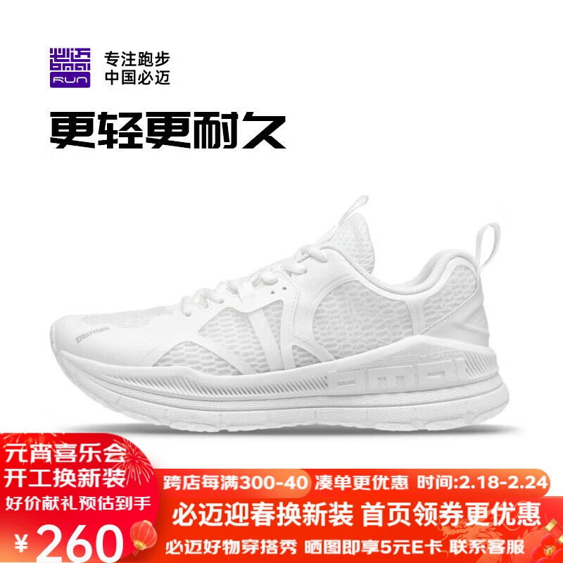 bmai 必迈 三八节礼物远征者3.0强支撑高回弹运动鞋跑步鞋休闲鞋子女网面耐磨防滑 券后200元