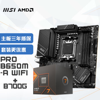 MSI 微星 PRO B650M-A WIFI+锐龙AMD R7 8700G 主板CPU套装