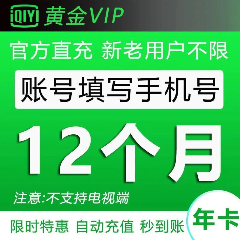 iQIYI 爱奇艺 vip会员年卡 券后168元