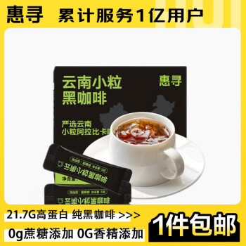 惠寻 京东自有品牌咖啡粉2g*20条云南小粒黑咖啡深烘焙速溶便携Y