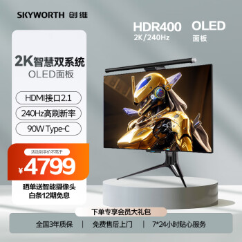 SKYWORTH 创维 F27G80Q26.5英寸OLED显示器（2K、240Hz、0.03ms、HDR400、Type-C90W）