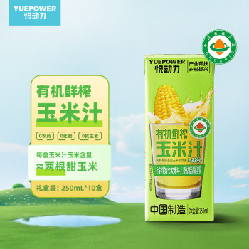 悦动力 有机玉米汁儿童玉米汁果蔬汁美国奥弗兰甜玉米250ml*10 礼盒箱