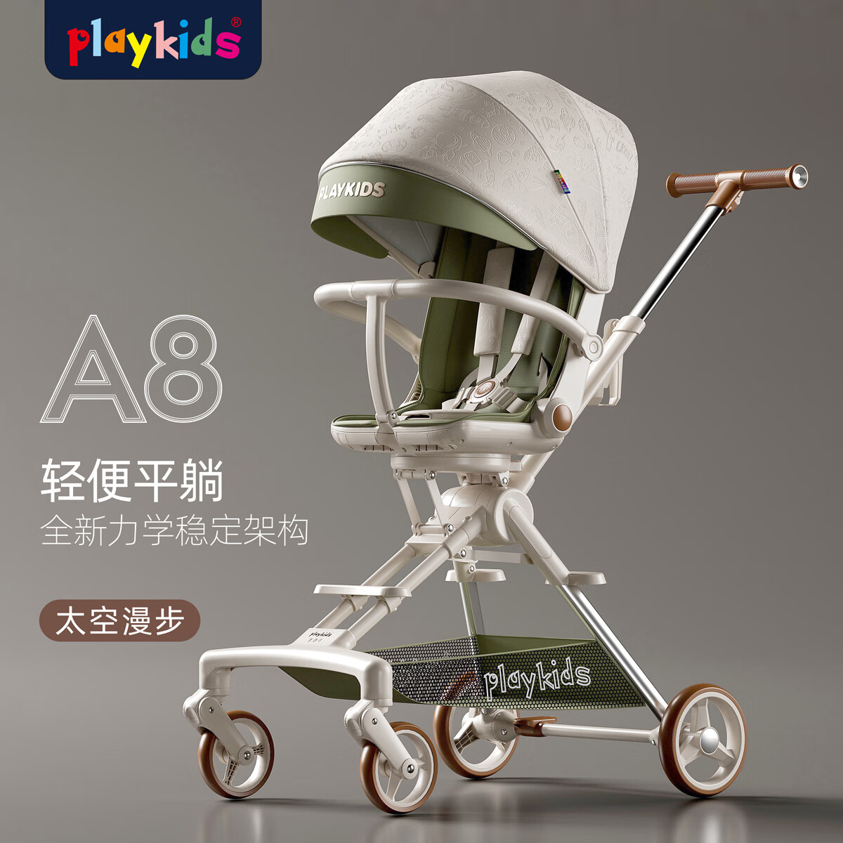 playkids 普洛可 A8遛娃神器可坐可躺双向推行婴幼儿推车便携可折叠溜娃车 太空漫步 券后569元