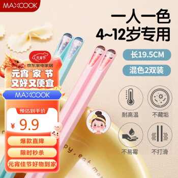 MAXCOOK 美廚 筷子合金筷子 2雙混色MCK7421