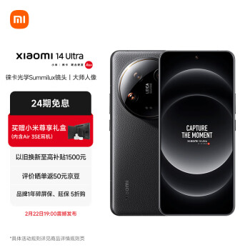 新品发售：Xiaomi 小米 14 Ultra 5G智能手机 12GB+256GB