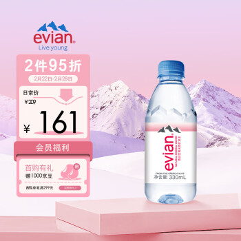 evian 依云 法国原装进口 依云矿泉水饮用水 330ml*24瓶 高端硬瓶版整箱装