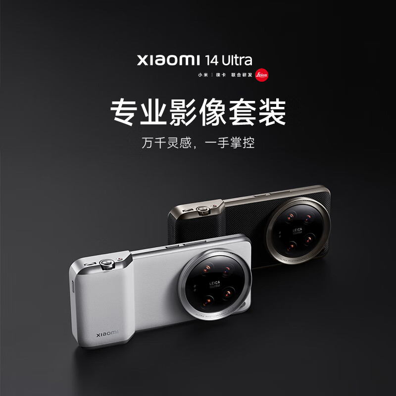 Xiaomi 小米 14 Ultra 专业影像套装-黑色 999元
