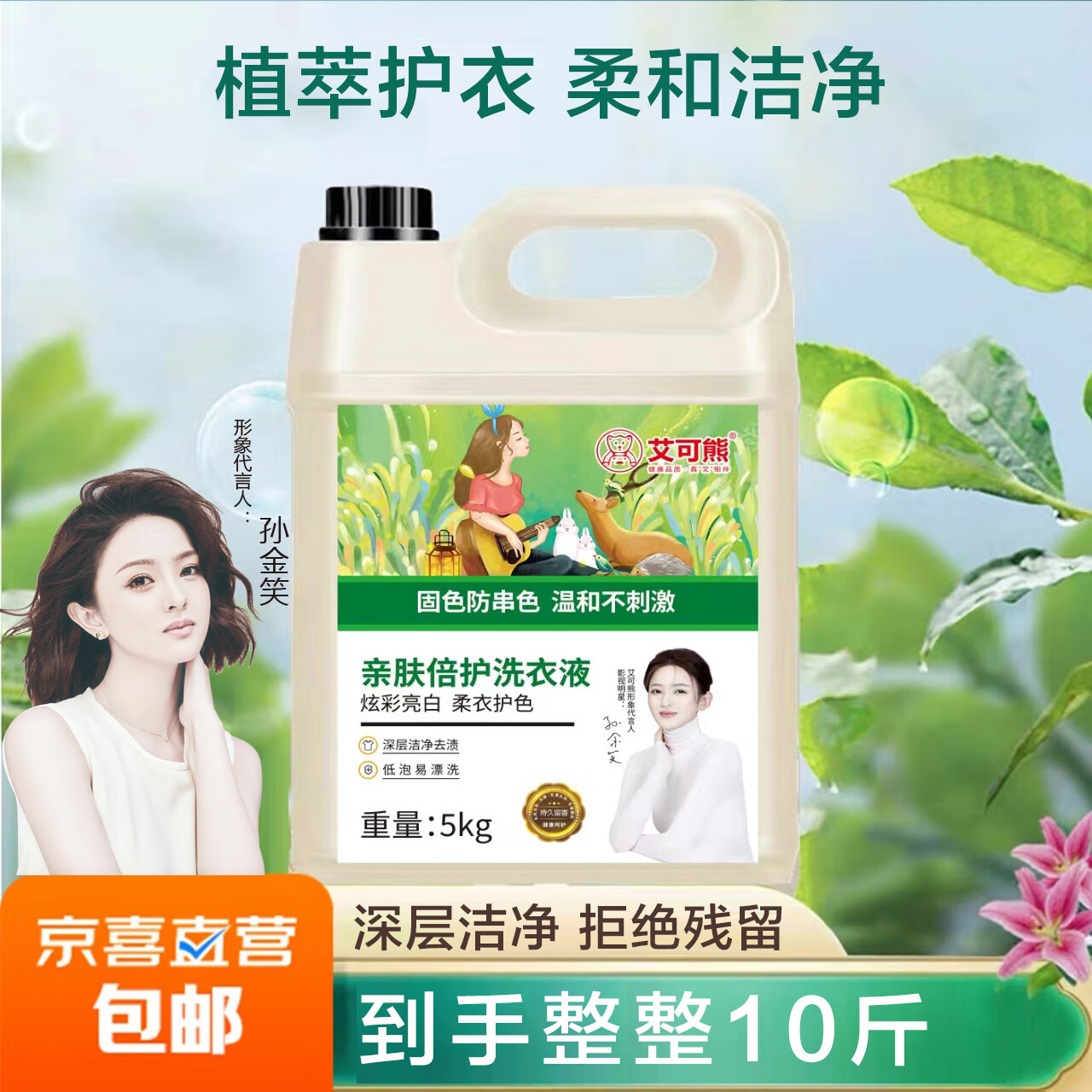 亲肤倍护洗衣液 普通款5kg 9.9元