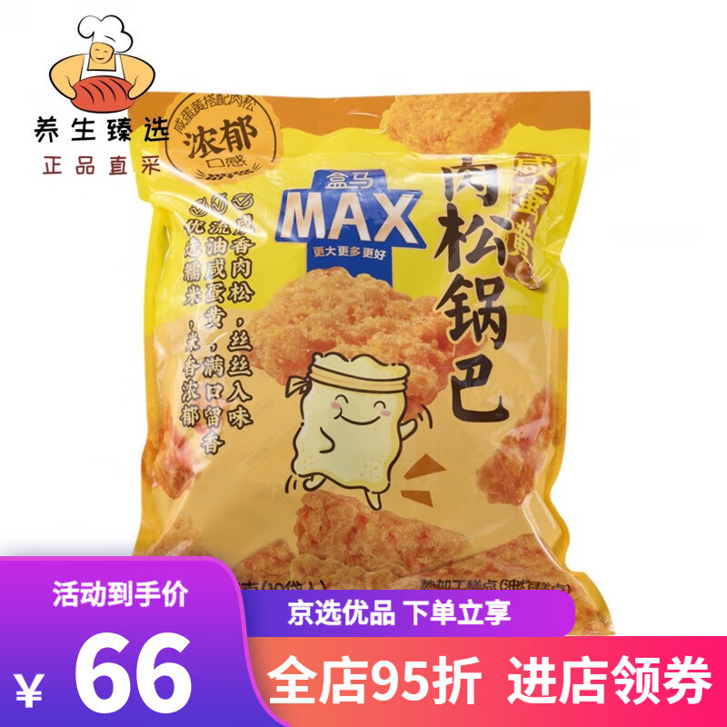 限移动端、京东百亿补贴：盒马 MAX 盒马 MAX咸蛋黄肉松锅巴 45.9元