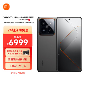 新品发售：Xiaomi 小米 14 Pro 5G智能手机 16GB+1TB 钛合金卫星通讯版