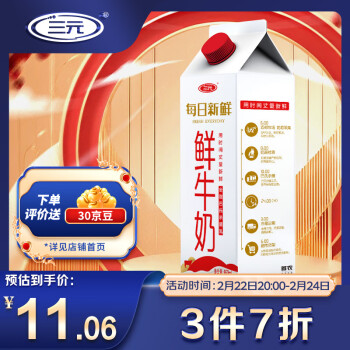 SANYUAN 三元 每日新鮮 鮮牛奶 950ml