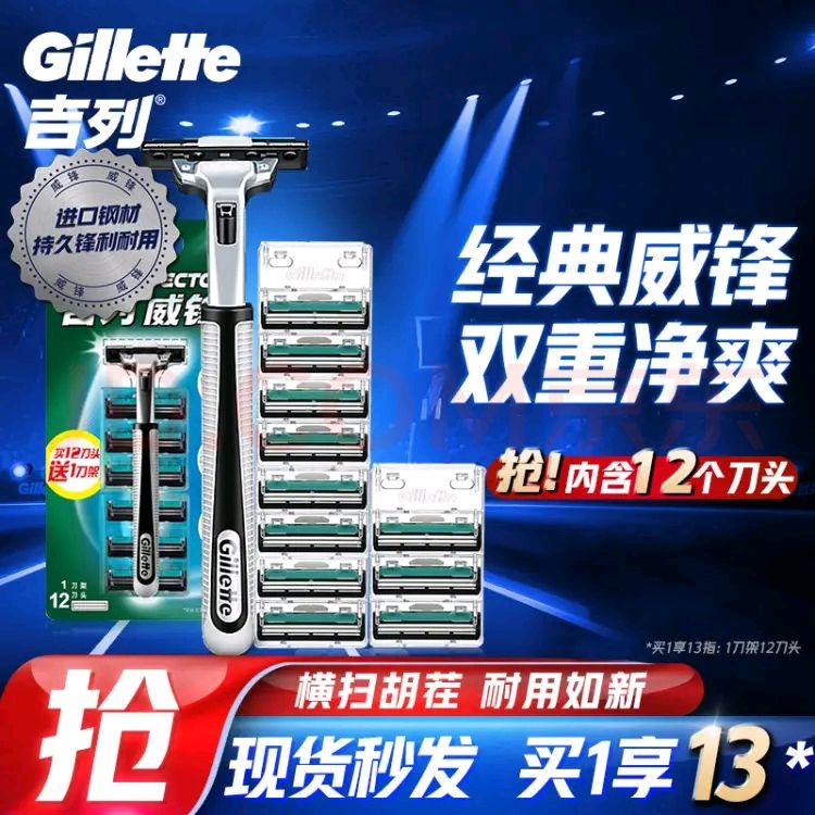 Gillette 吉列 威锋手动剃须刀 1刀架+12刀头 券后13.9元