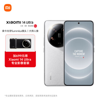 Xiaomi 小米 14Ultra 徕卡光学Summilux镜头 大师人像 双向卫星通信 16+512 白色 摄影套装加价购版