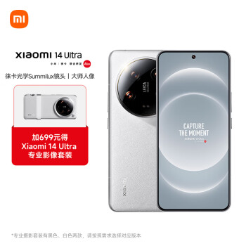 Xiaomi 小米 14Ultra 徕卡光学Summilux镜头 大师人像 双向卫星通信 16+512 白色 摄影套装加价购版