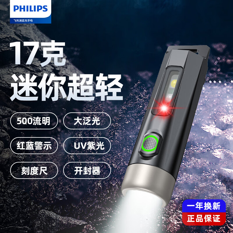 PHILIPS 飞利浦 3档调节强光手电筒 多功能type-c充电 券后29.9元