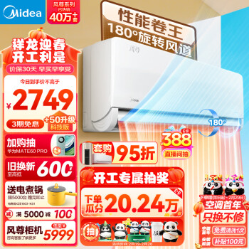 Midea 美的 空调 风尊时尚版 KFR-26GW/N8MXC1