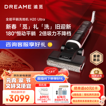 dreame 追觅 H系列 H20 Ultra 无线洗地机