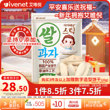 ivenet 艾唯倪 迪迪米饼干 国行版 原味 30g