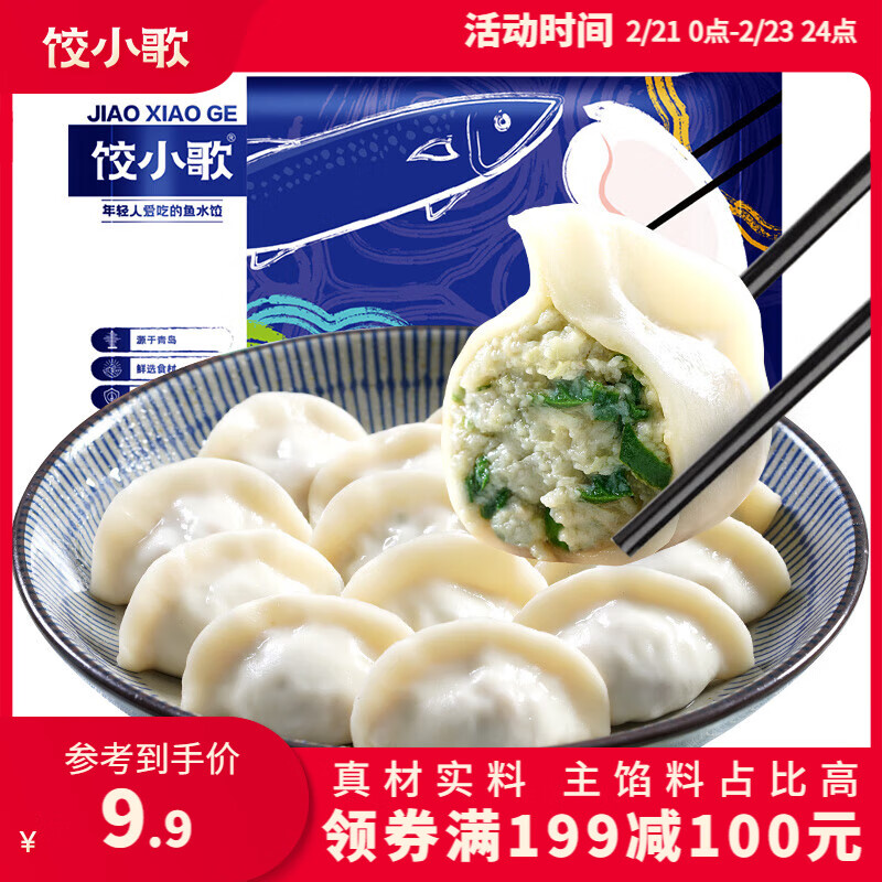 饺小歌 鲅鱼水饺 240g/袋 （早餐夜宵 海鲜蒸煎饺子 生鲜） 19.9元