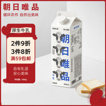 朝日唯品 牛乳950ml  新鲜牛奶低温鲜奶 自有牧场营养鲜牛奶 plus 首购-3无省卡无红包