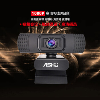 ASHU 奥速 H609 高清1080P电脑摄像头 网课复研直播视频通话摄像头 USB内置双数字降噪音麦克风