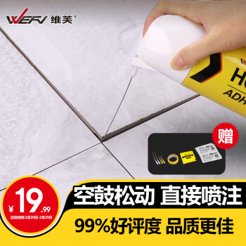 WEFV 维芙 瓷砖空鼓修复胶强力粘合剂地砖墙砖地板专用注射修补剂粘结剂