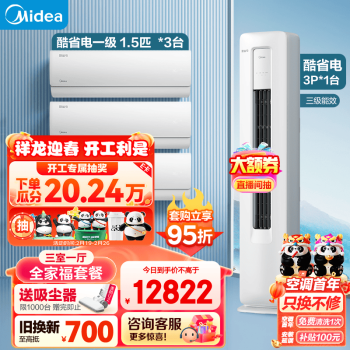 Midea 美的 酷省电 空调套装 三室一厅（1.5匹一级能效*3+3匹三级能效）