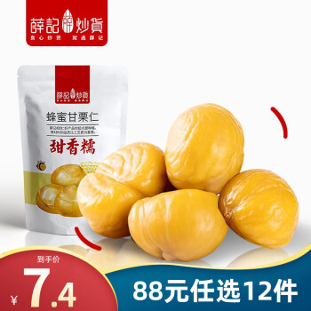 薛记炒货 甘栗仁80g/袋 原味蜂蜜味板栗新鲜去壳无皮板栗仁休闲零食小包装 原味甘栗仁80g/袋