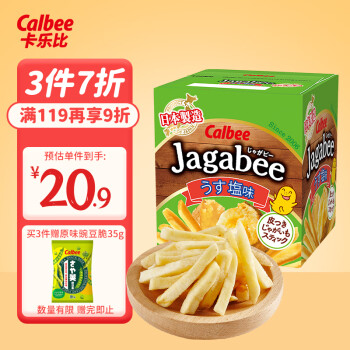 Calbee 卡乐比 薯条三兄弟 淡盐味 80g