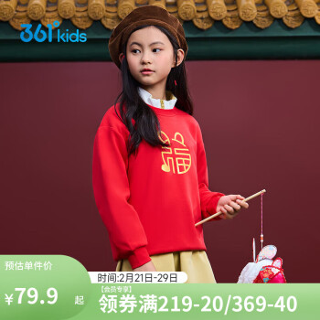 361° 361童装 男女童新年卫衣2023兔年(3-12岁)贺岁套头卫衣 优红 140