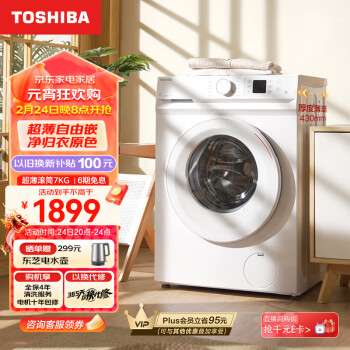 TOSHIBA 东芝 DG-7T11B 滚筒洗衣机 7kg 极地白