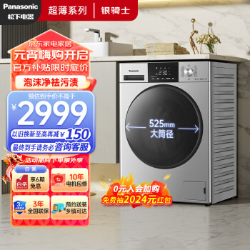 移动端、京东百亿补贴：Panasonic 松下 XQG100-EG13S 冷凝式洗烘一体机 10kg 银色