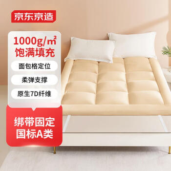 京东京造 厚乳面包床褥 国标A类四季可用加厚可折叠床垫床褥子 120x200cm