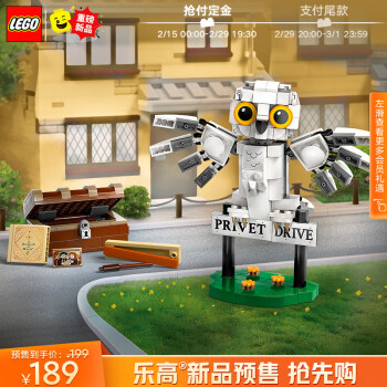 LEGO 乐高 积木哈利波特76425女贞路4号海德薇7岁+儿童玩具生日礼物上新