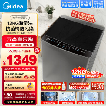Midea 美的 波轮洗衣机全自动 12公斤大容量  MB120L1