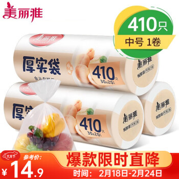 移動端、京東百億補(bǔ)貼：Maryya 美麗雅 加厚收納保鮮袋 家用PE食品袋 點斷式一次性塑料連卷袋子 中號20*30