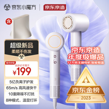 移动端：京东京造 智能高速吹风机Air 电吹风机家用静音负离子大功率不伤发家用电吹风筒 小家电新年礼物女 奶