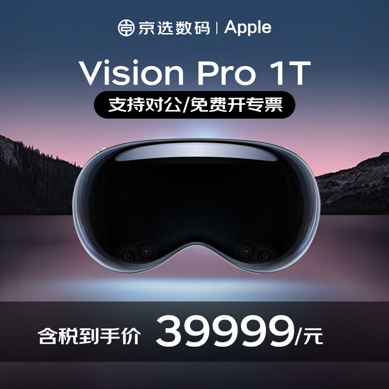 Apple 苹果 镜苹果ar智能眼镜 Vision Pro 1TB 39999元