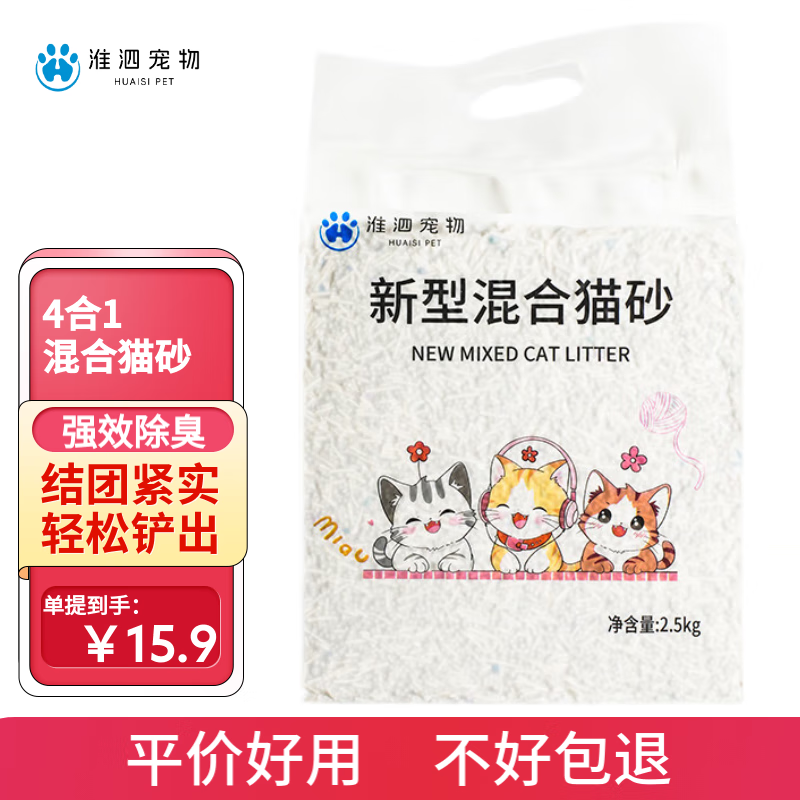 淮泗 宠物 原味 除臭4合1混合猫砂 2.5kg 券后9.9元