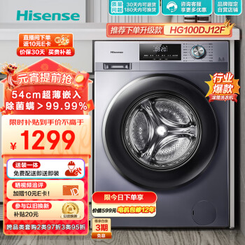 移动端、京东百亿补贴：Hisense 海信 纤薄系列 HG100DG12F 滚筒洗衣机 10kg 幻影灰