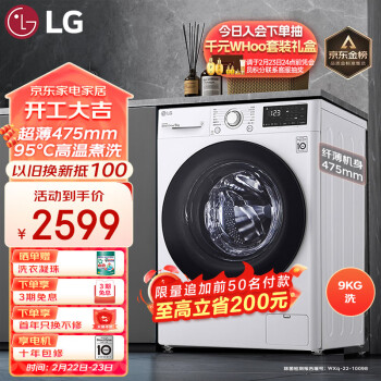 LG 乐金 纤薄系列 FCY90N2W 直驱滚筒洗衣机 9kg 奢华白