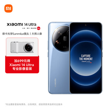 Xiaomi 小米 14Ultra 徕卡光学Summilux镜头 大师人像 双向卫星通信 12+256 龙晶蓝 摄影套装加价购版