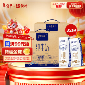 MENGNIU 蒙牛 特仑苏纯牛奶250ml*16盒×2提装 年货送礼