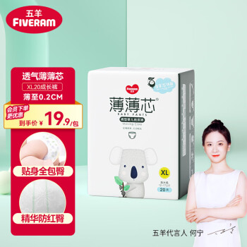 FIVERAMS 五羊 薄薄芯系列 拉拉裤 XL20片