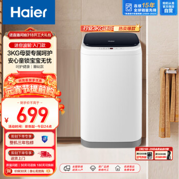 Haier 海尔 XQBM30-218 迷你洗衣机  3公斤