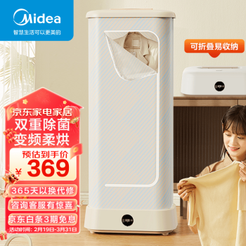 Midea 美的 HBGD10D1 干衣机