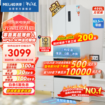 MELING 美菱 无忧嵌系列 BCD-400WP9CZX 风冷多门冰箱 400L 白色